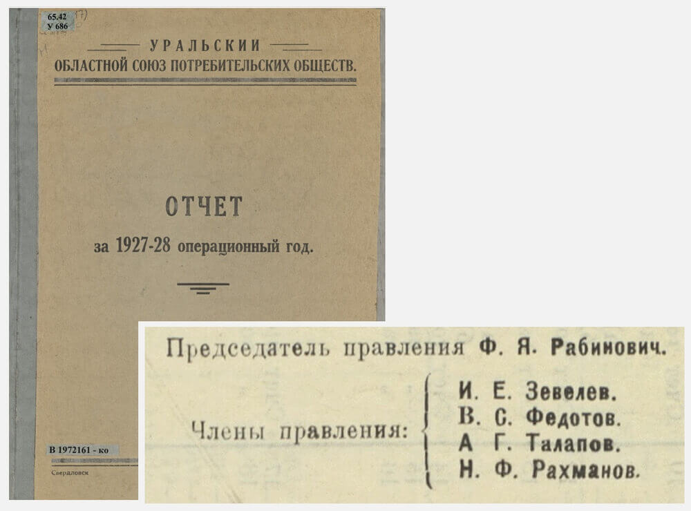 Прадед в соавторах Отчета Уралоблсоюза